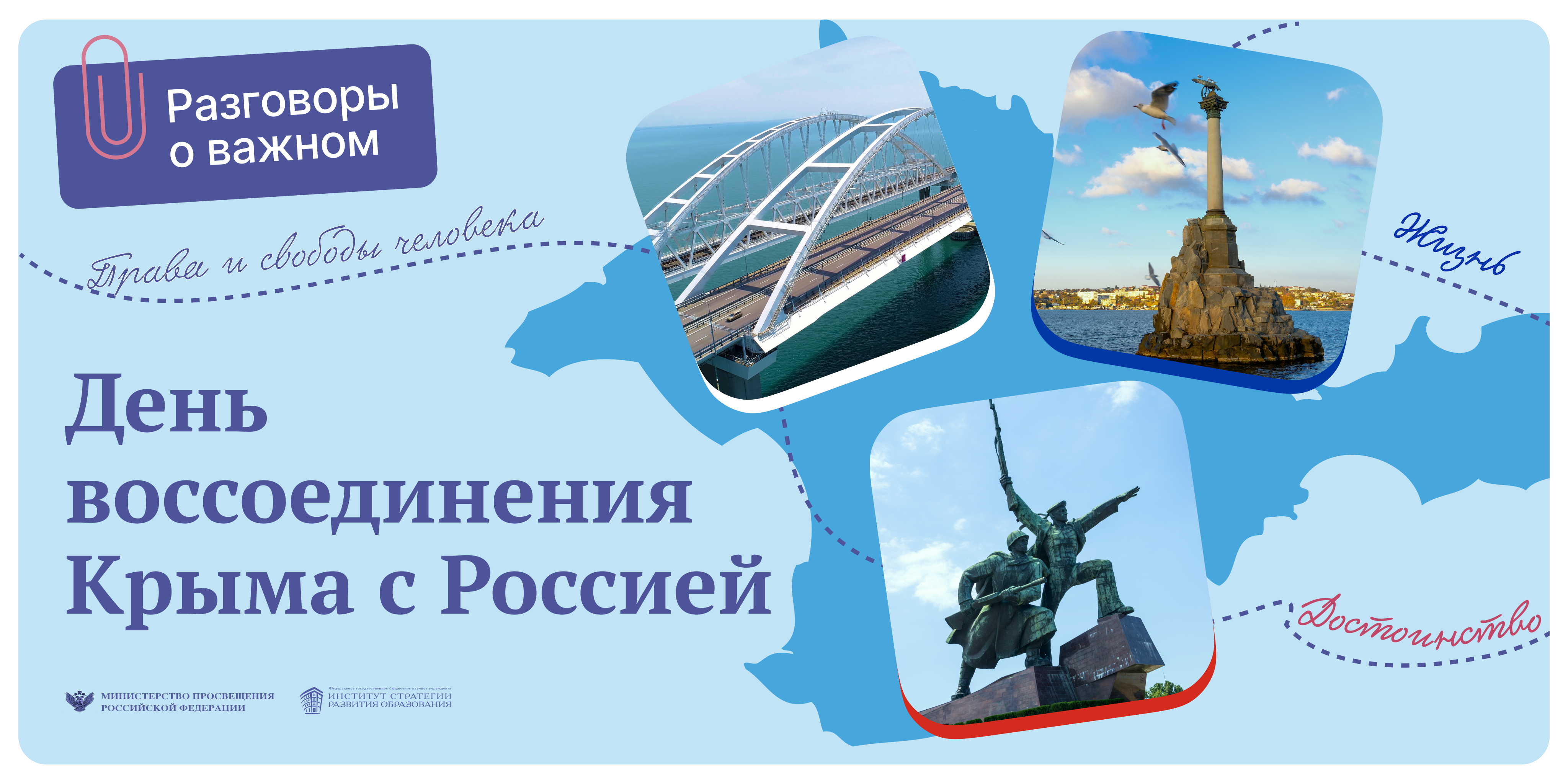 &amp;quot;Разговоры о важном&amp;quot; &amp;quot;18 марта- День воссоединения  Крыма с России.&amp;quot;.