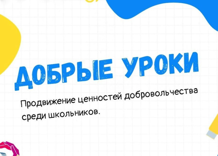 Добрый урок.
